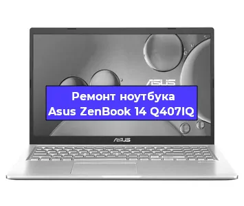 Замена южного моста на ноутбуке Asus ZenBook 14 Q407IQ в Тюмени